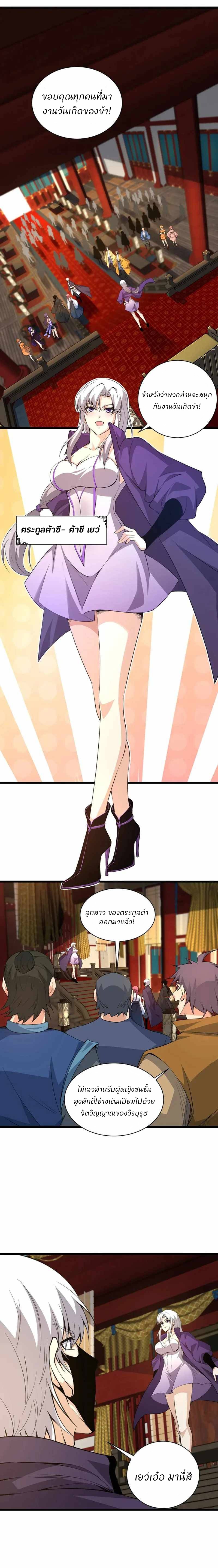 การกลับมาของปรมาจารย์ที่อายุน้อยที่สุด ตอนที่ 17 หน้า 8