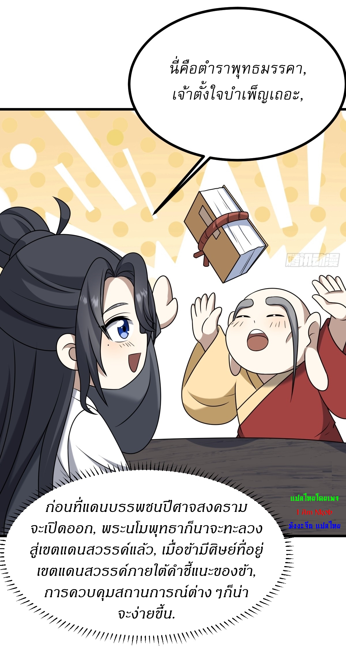 เก็บตัวร้อยปี จากนี้พี่ขอเทพ! INVINCIBLE AFTER A HUNDRED YEARS OF SECLUSION ตอนที่ 100 หน้า 26