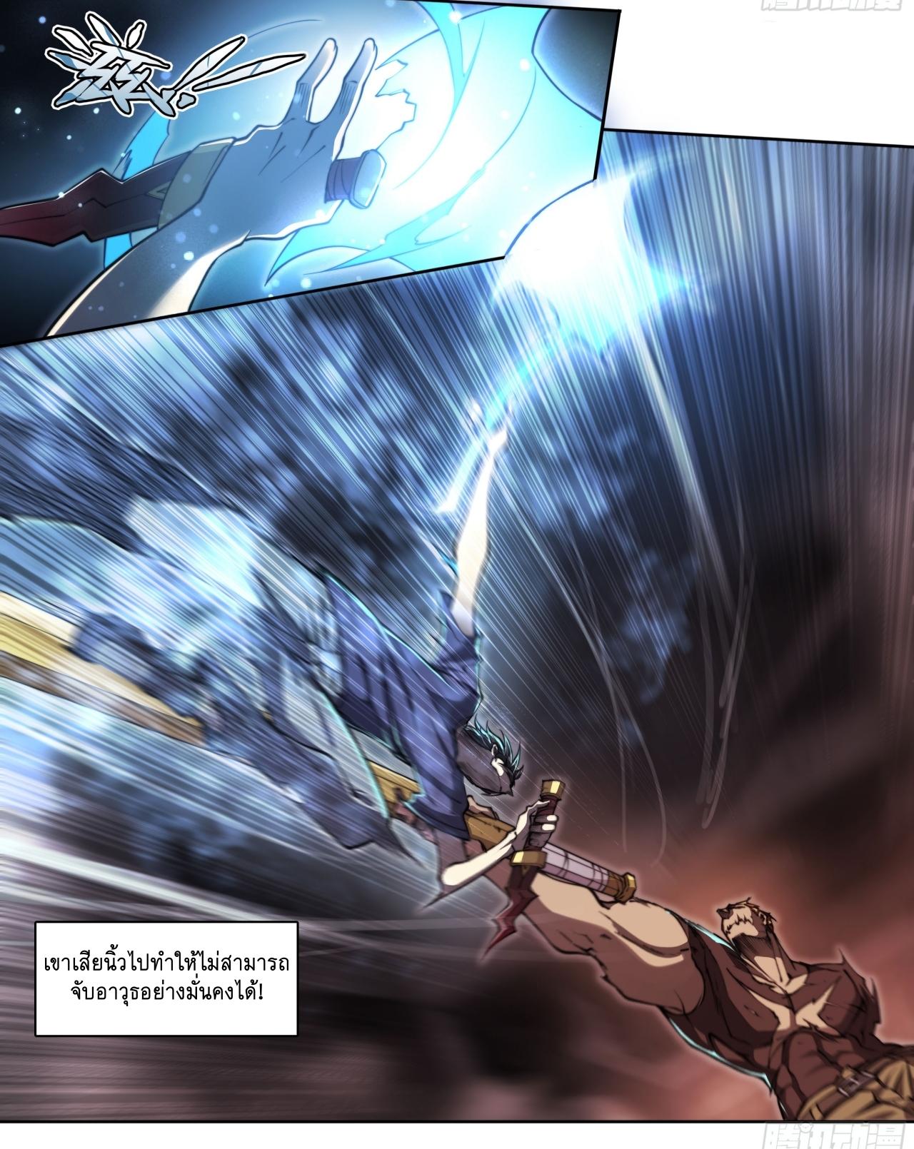 Apocalypse Forecast ตอนที่ 94 หน้า 23