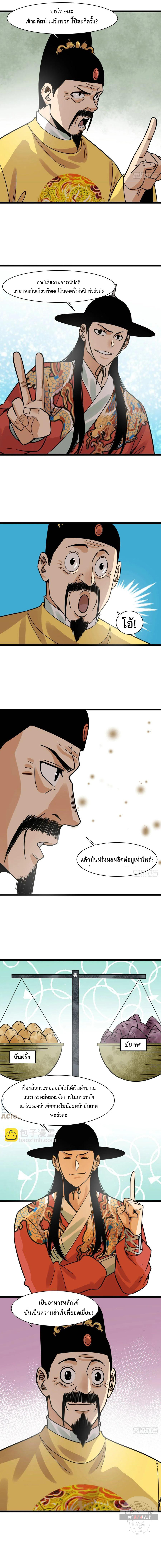 Ming Dynasty's Failure ตอนที่ 129 หน้า 6