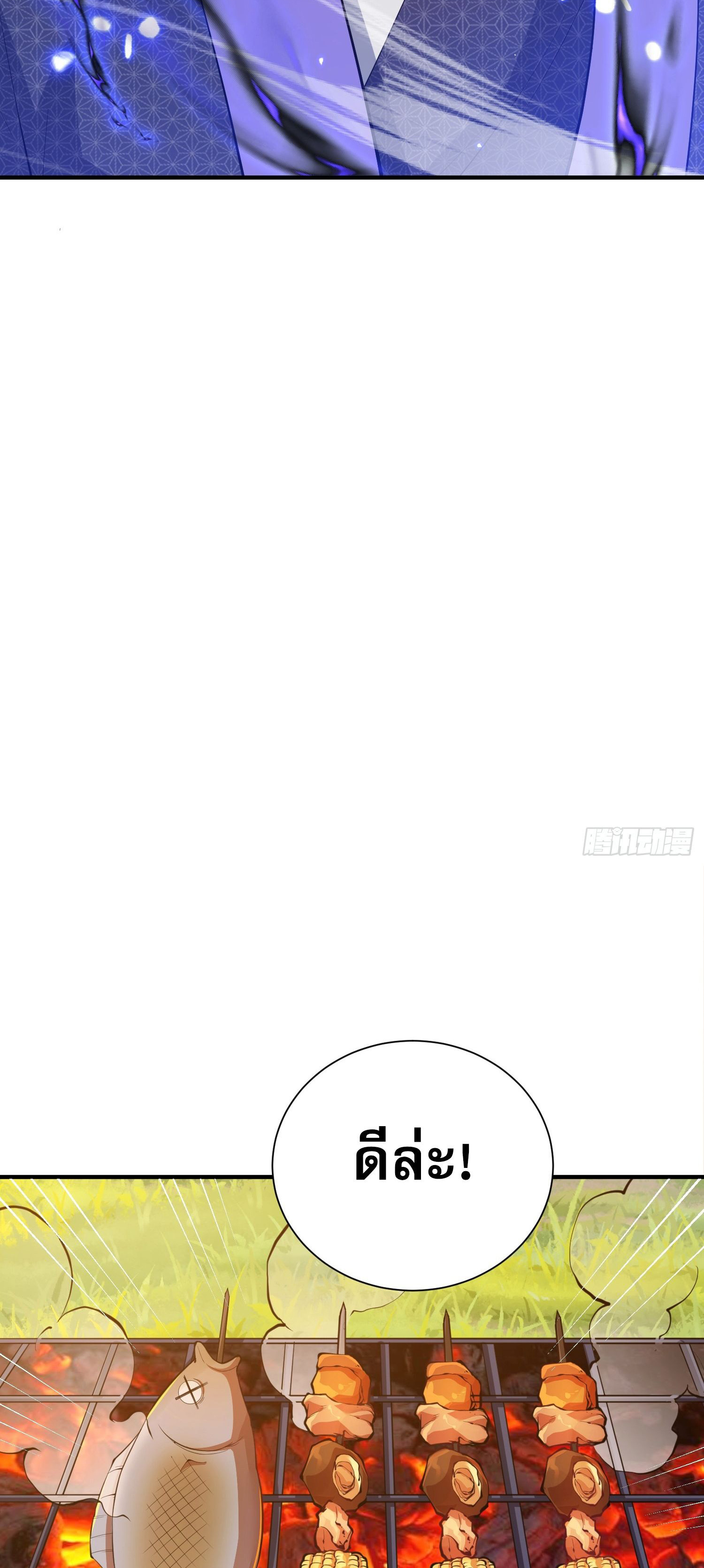 หลอมปราณ 3000 ขั้น : รับจักรพรรดินีเป็นศิษย์ ตอนที่ 12 หน้า 17