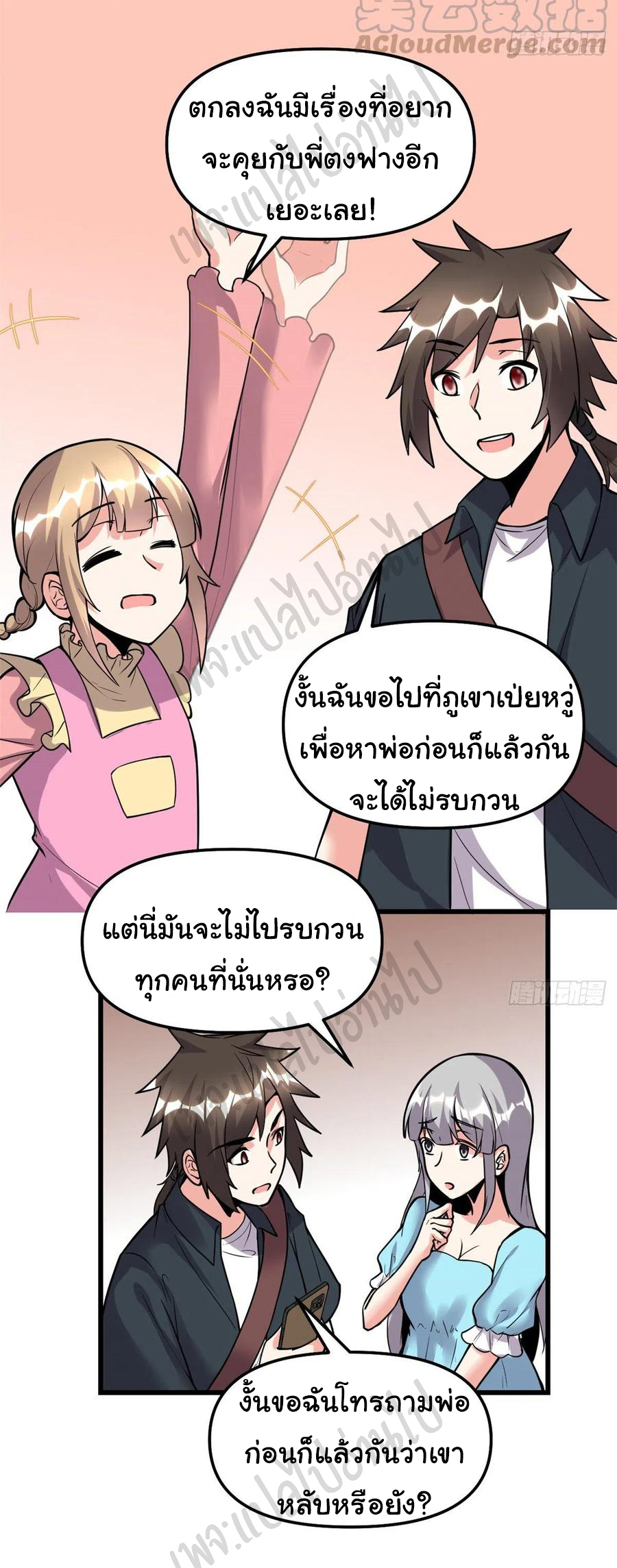 I might be a fake fairy ตอนที่ 191 หน้า 14