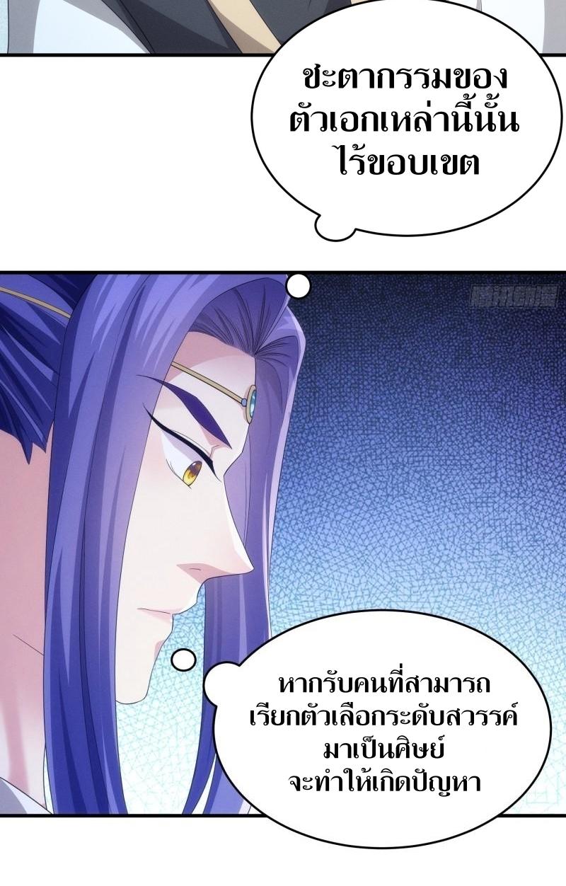 ข้าแค่ไม่เล่นไพ่ตามเกม ตอนที่ 137 หน้า 6