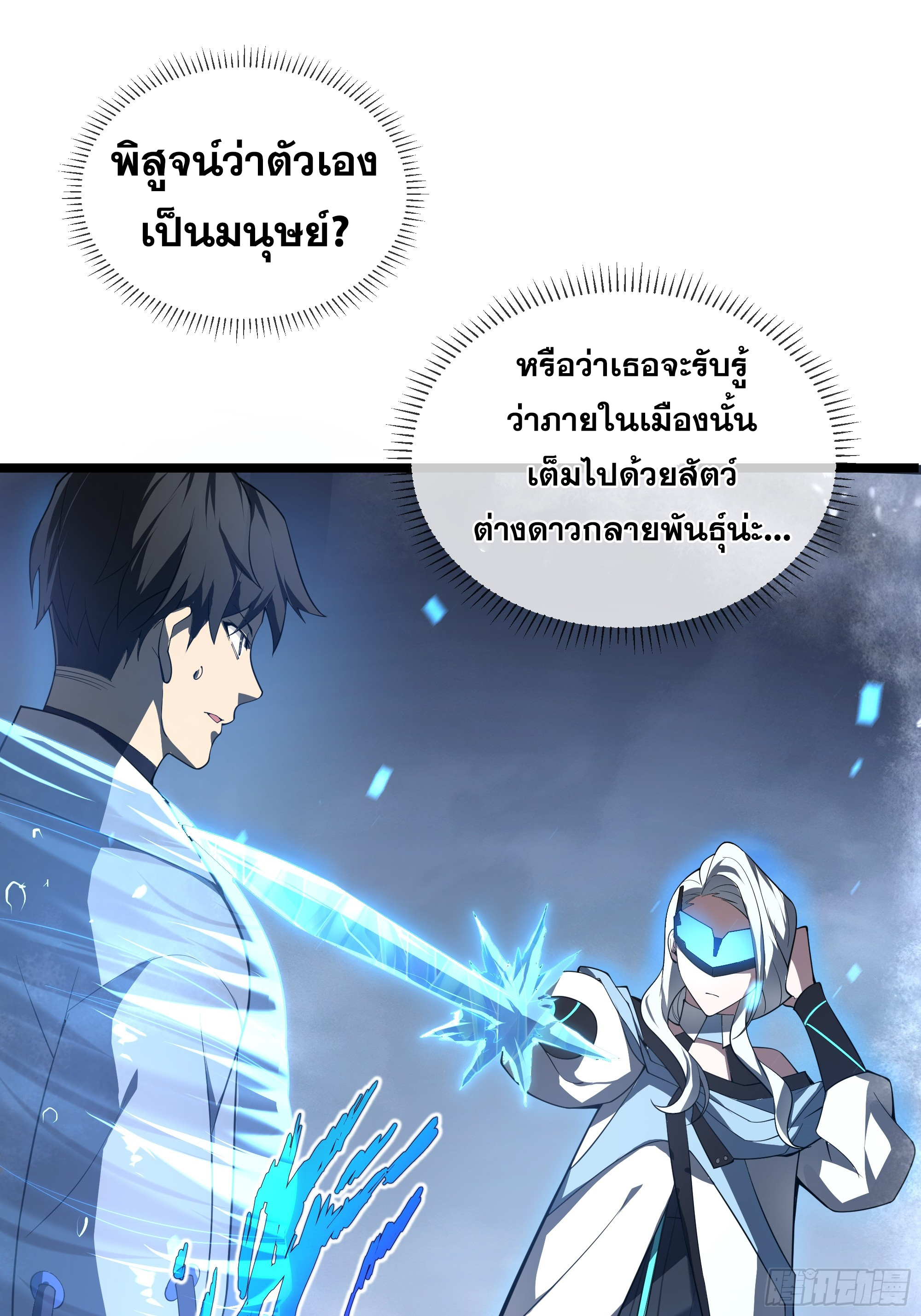 ข้าทำสัญญากับตัวเอง - I Contract Myself ตอนที่ 9 หน้า 3