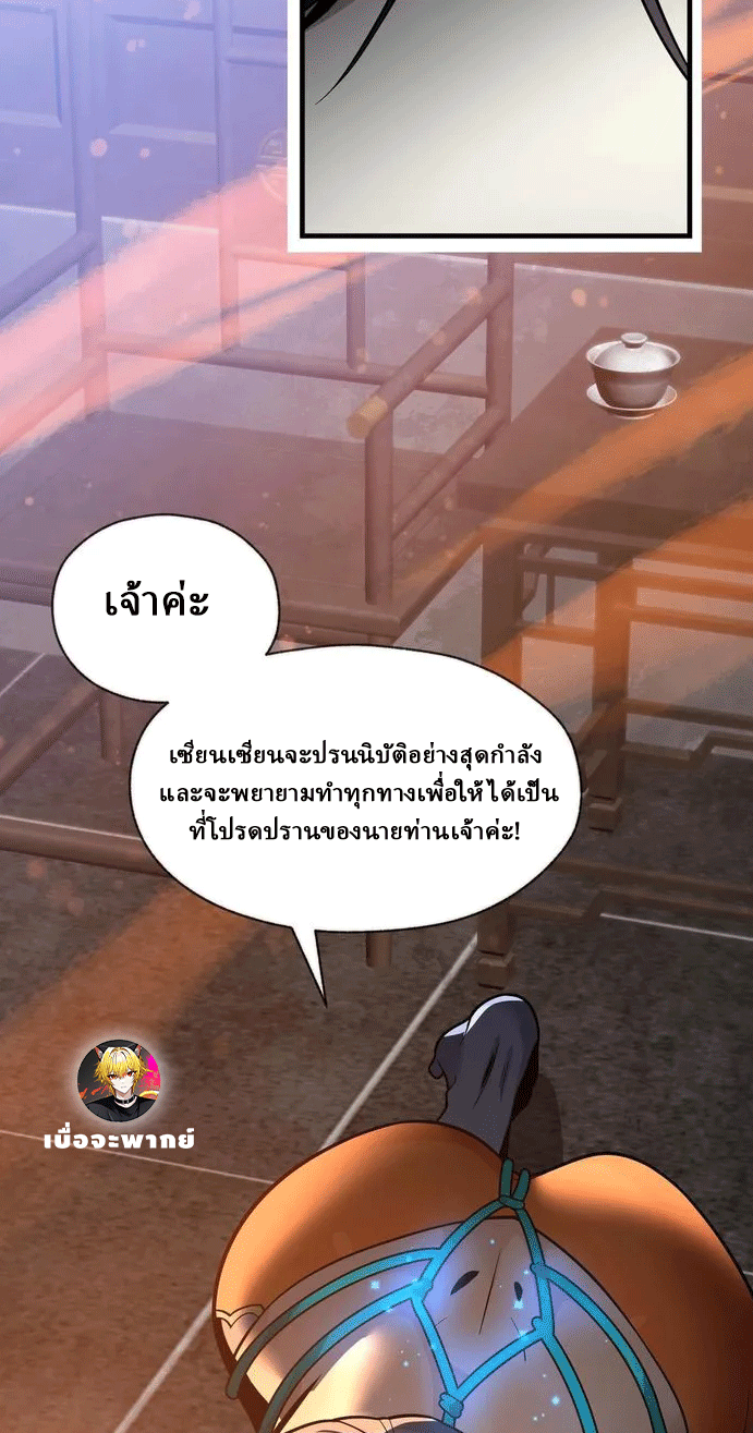จอมมารสุดแกร่ง ล้างแค้นศิษย์ทรยศ ตอนที่ 77 หน้า 66