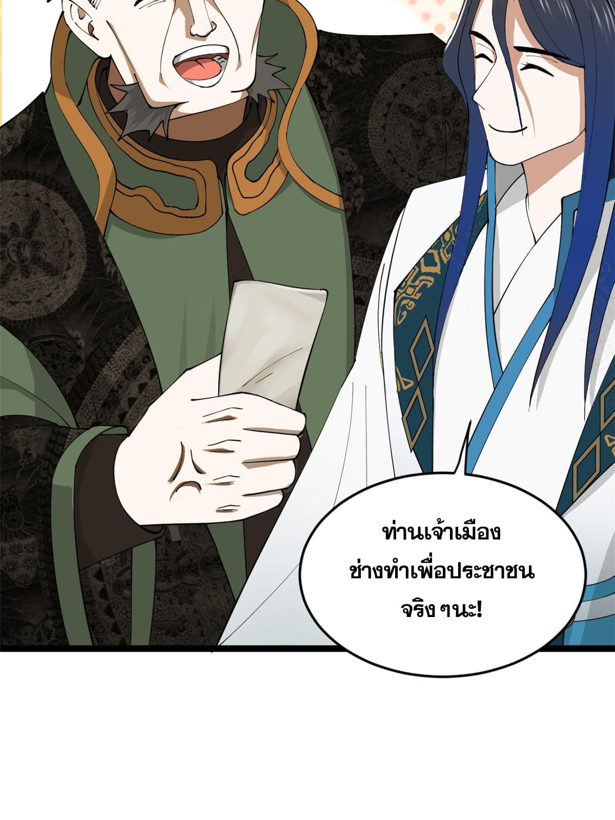 ลูกเขยที่แกร่งสุดในปฐพี (ทันจีน) ตอนที่ 30 หน้า 9