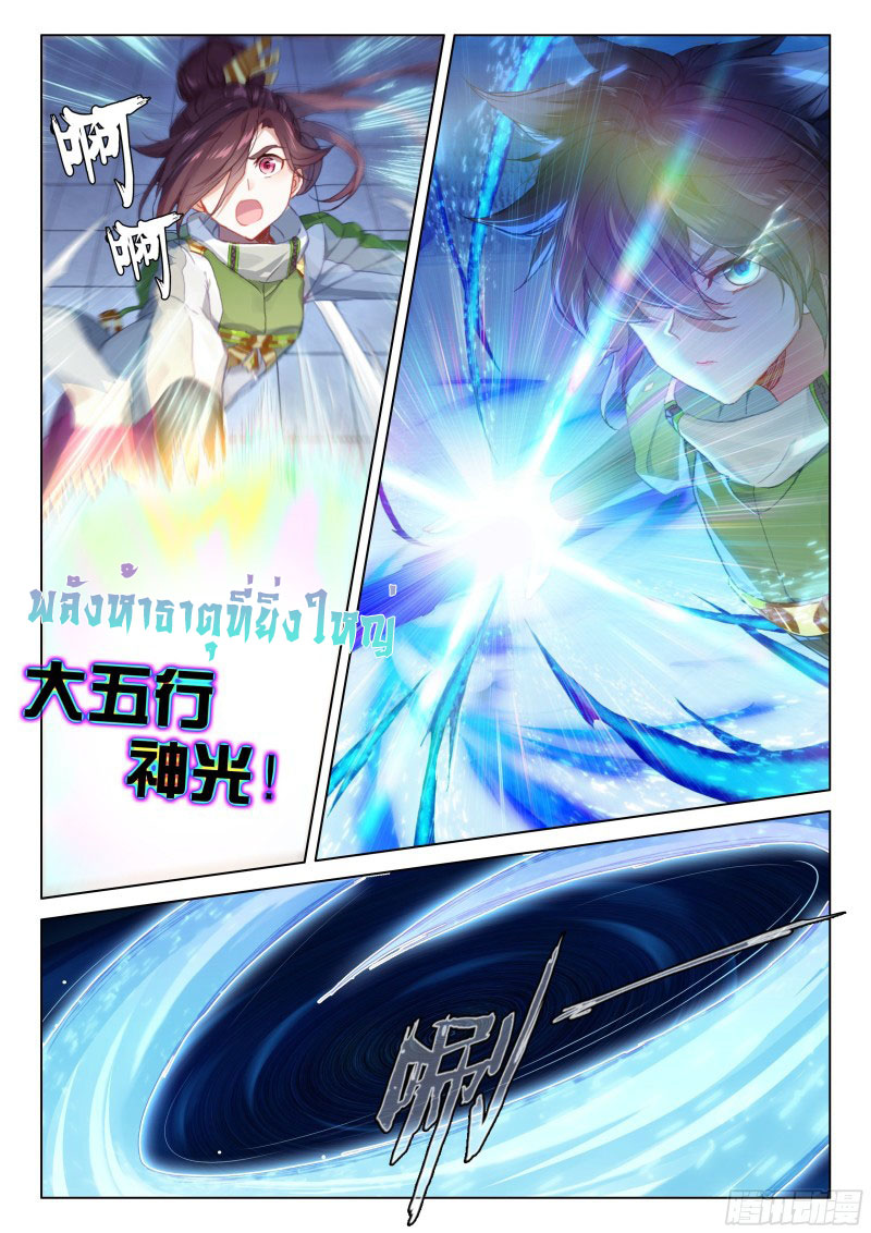 Soul Land IV – The Ultimate Combat มหาศึกการต่อสู้ ตอนที่ 105 หน้า 4