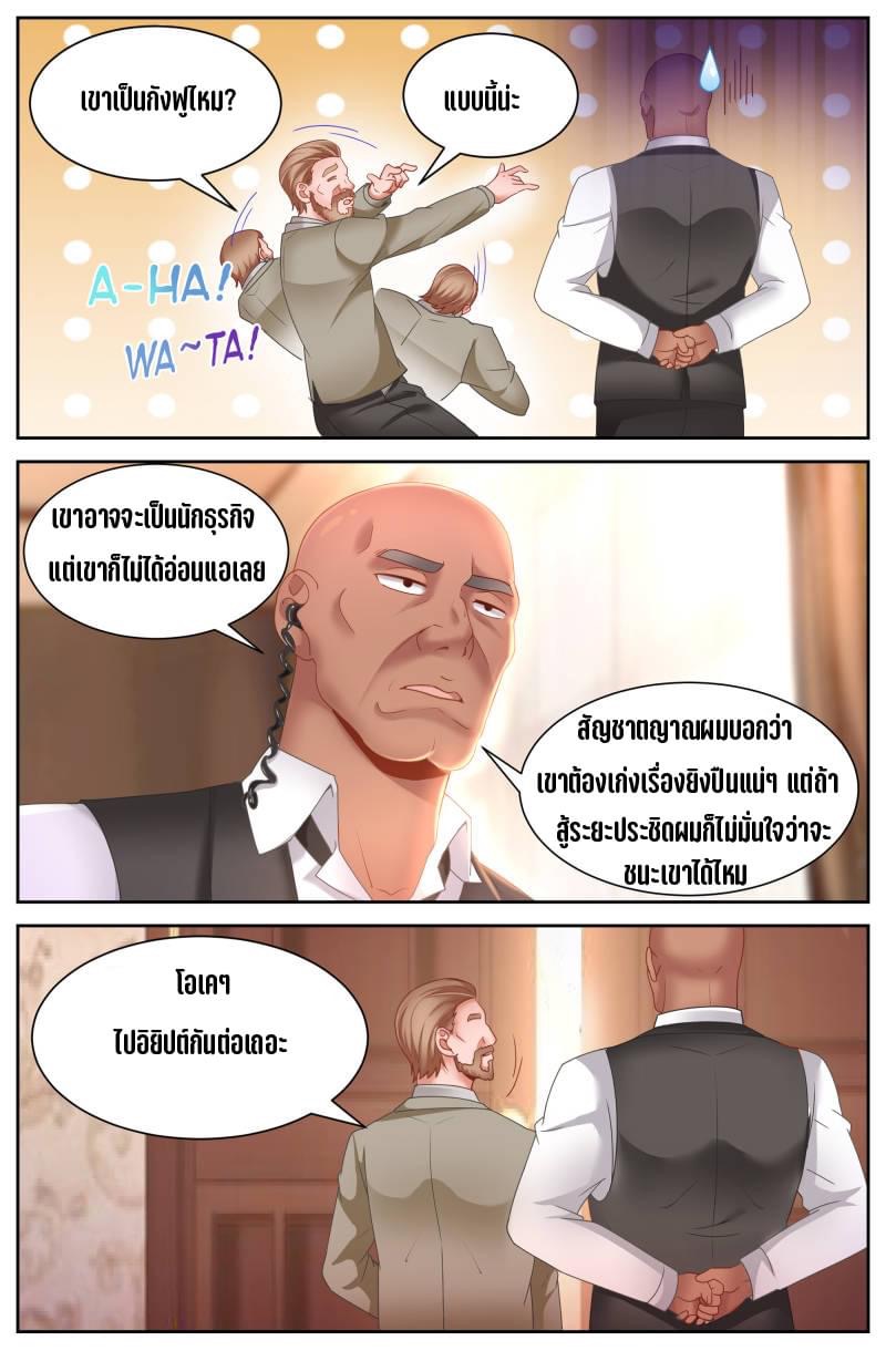 I Have a Mansion in the Post-apocalyptic World ตอนที่ 65 หน้า 2