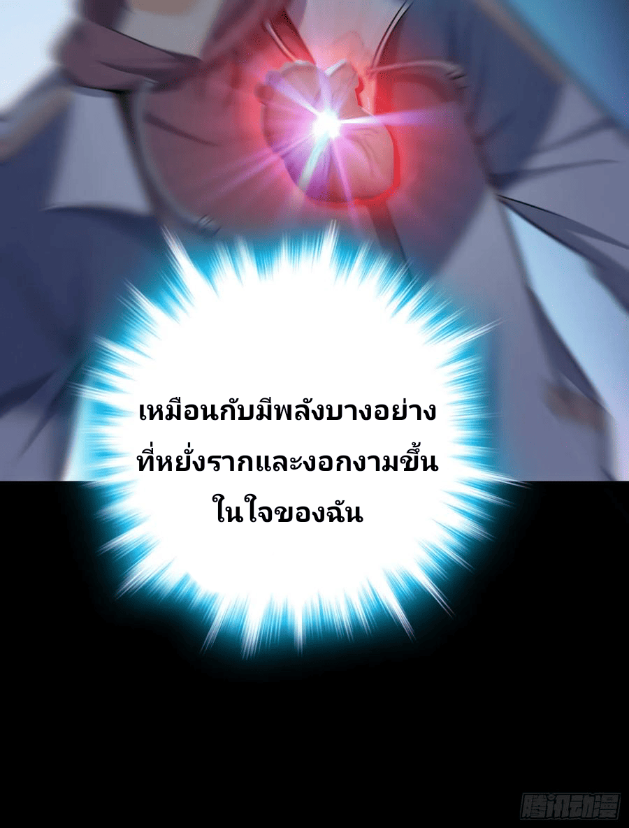 The new life of the Kuan King-ชีวิตใหม่ของราชาจอมกวน ตอนที่ 59 หน้า 39