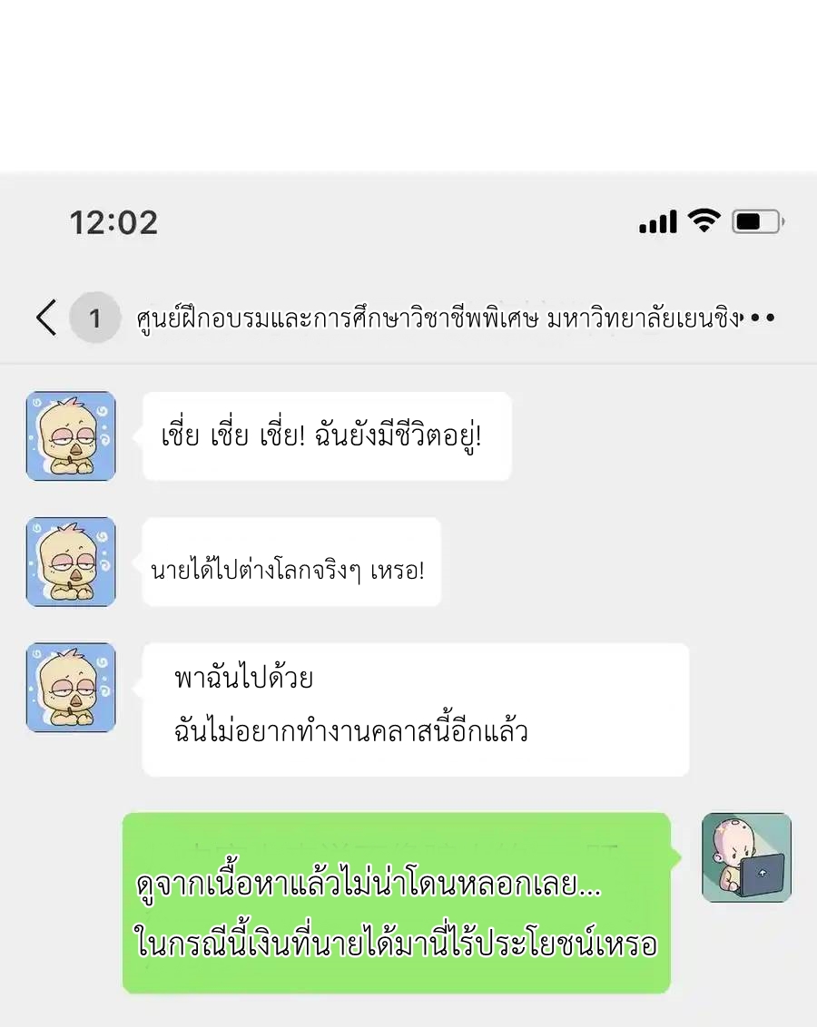 Travel through the world of cultivation, but you can connect to the Internet (ซีซั่น1) ตอนที่ 20 หน้า 12