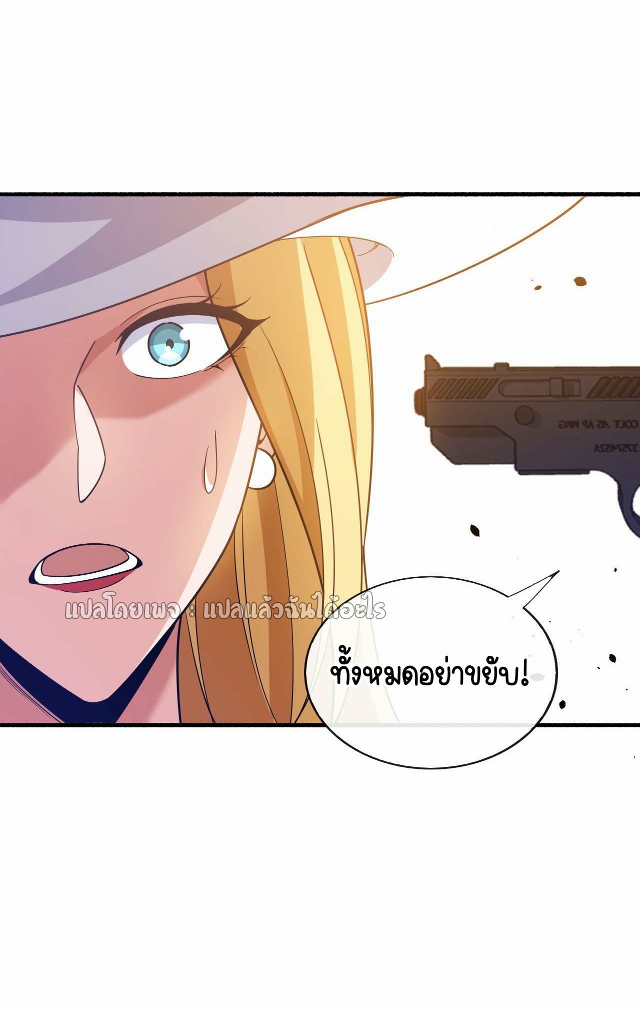 สุดยอดลูกเขยฟ้าประทาน ตอนที่ 129 หน้า 26