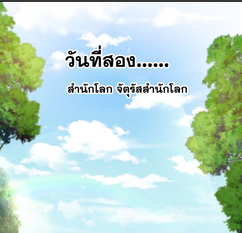 พิชิตใจท่านอาจารย์หญิงผู้งดงาม (ทันจีน) ตอนที่ 35 หน้า 38