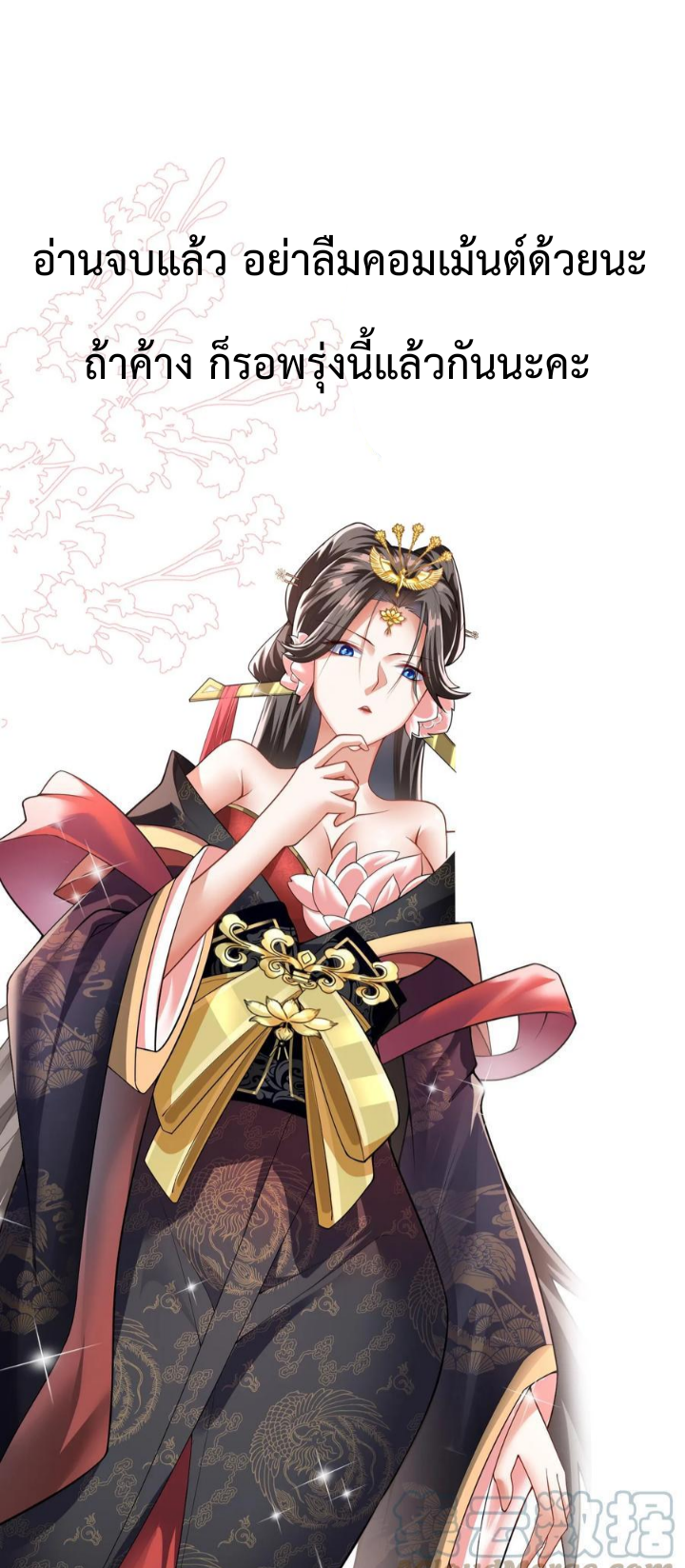 ข้าถูกอัญเชิญมาเพื่อช่วยจักรพรรดินี (ยังไม่ชนฉบับ) ตอนที่ 24 หน้า 26
