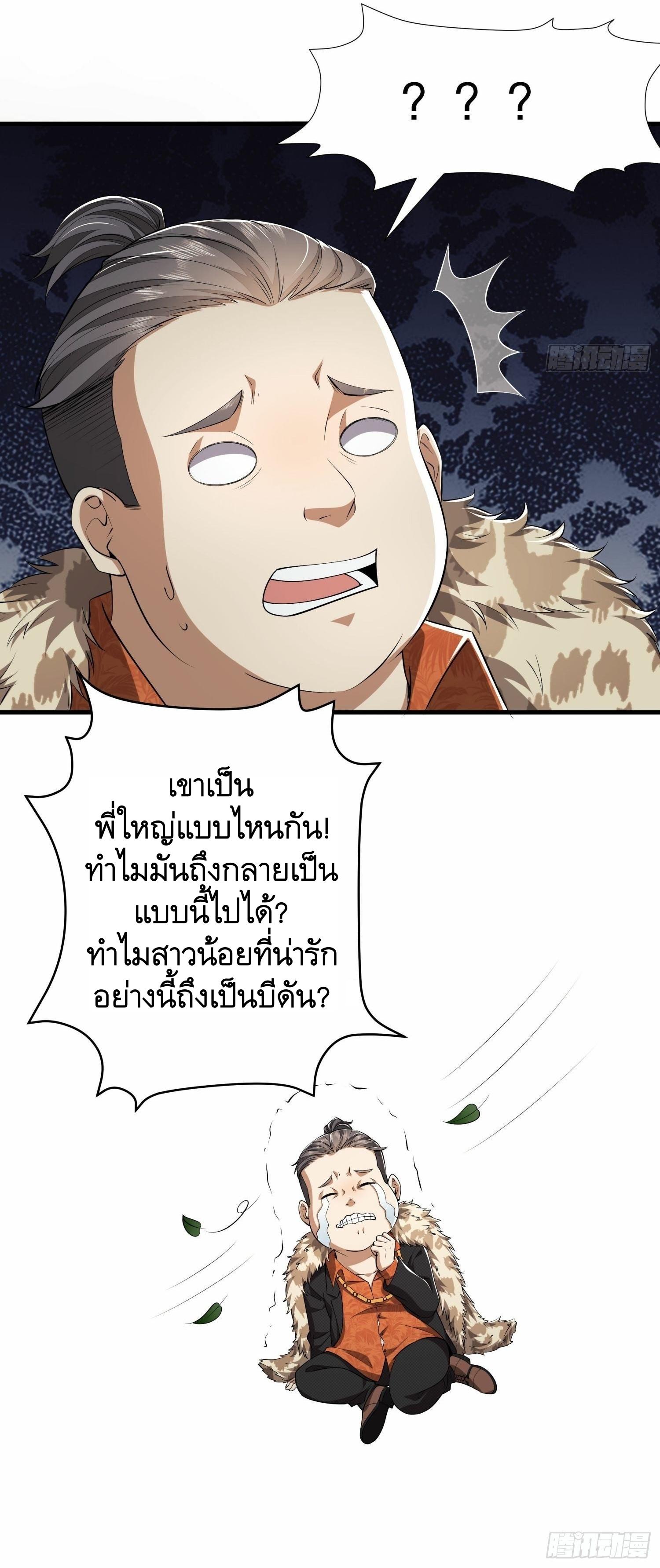 THE FIRST ORDER ตอนที่ 79 หน้า 67