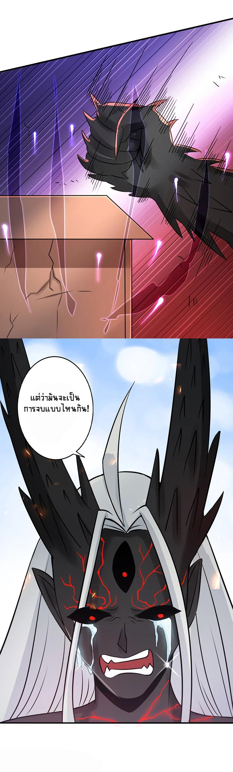 Abrí las puertas de el infierno ข้าเปิดแดนยมโลก ตอนที่ 51 หน้า 17