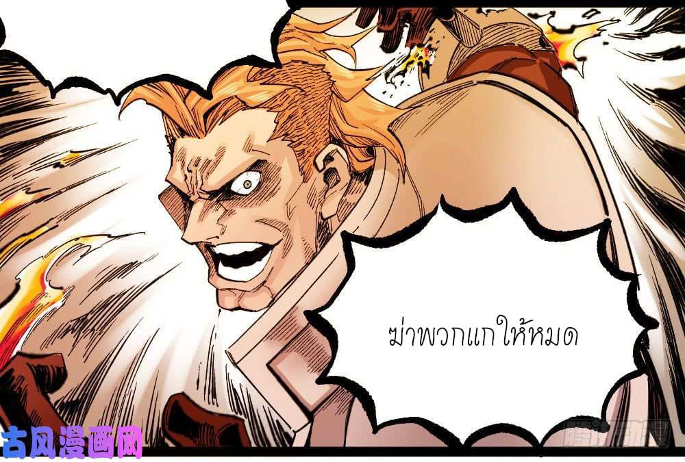 The doctor's Supremacy ตอนที่ 33 หน้า 24