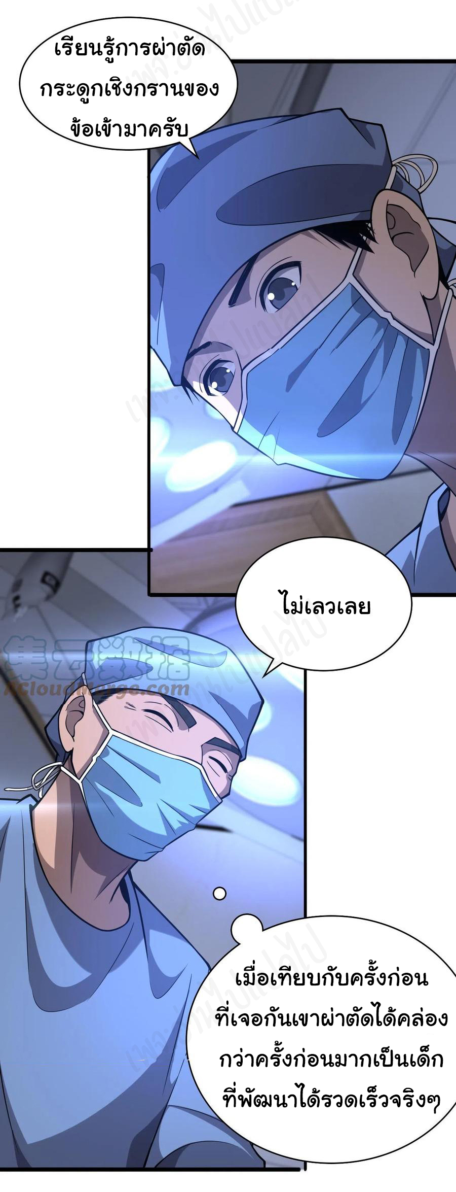 สุดยอดระบบของหมอหลิงหรัน ตอนที่ 117 หน้า 22