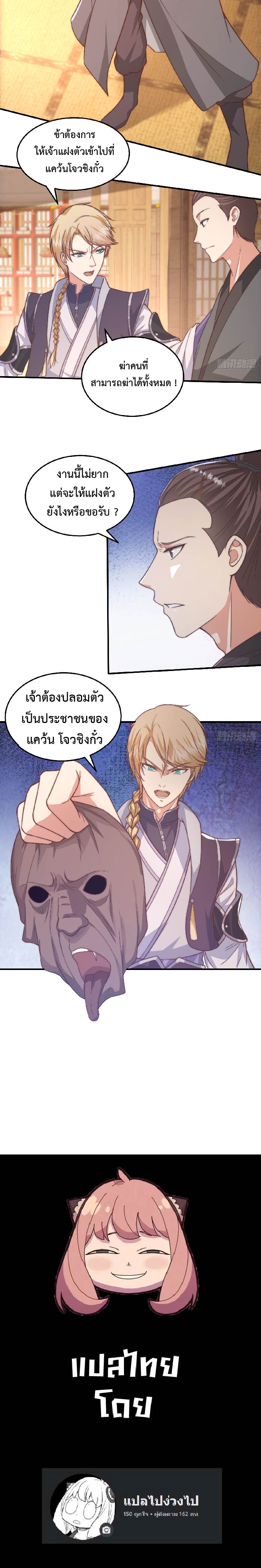 เมื่อข้ามีต้นไม้ศักดิ์สิทธิ์ ( ชนจีน ) ตอนที่ 19 หน้า 3