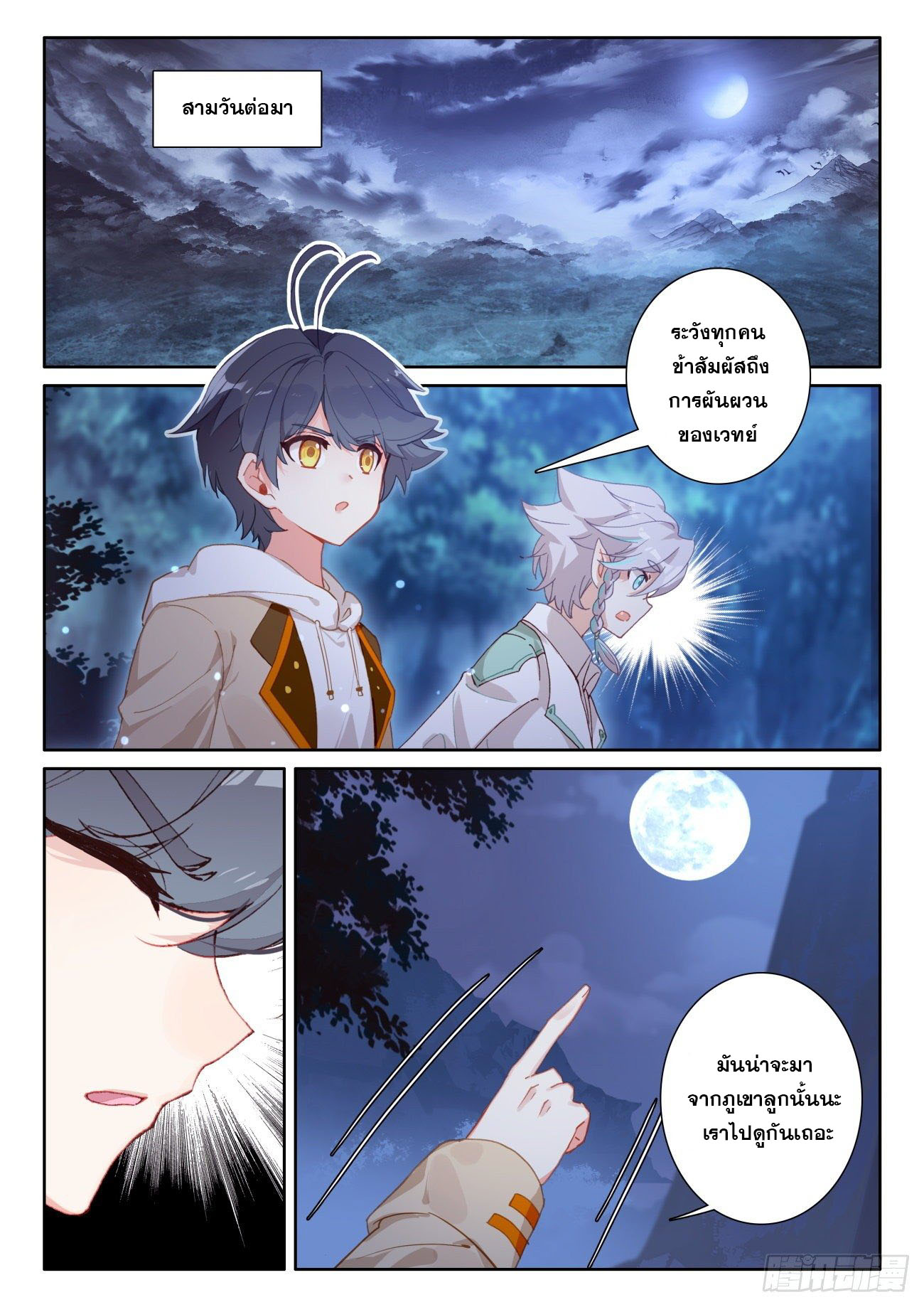 Child of light บุตรแห่งแสง ตอนที่ 38 หน้า 2