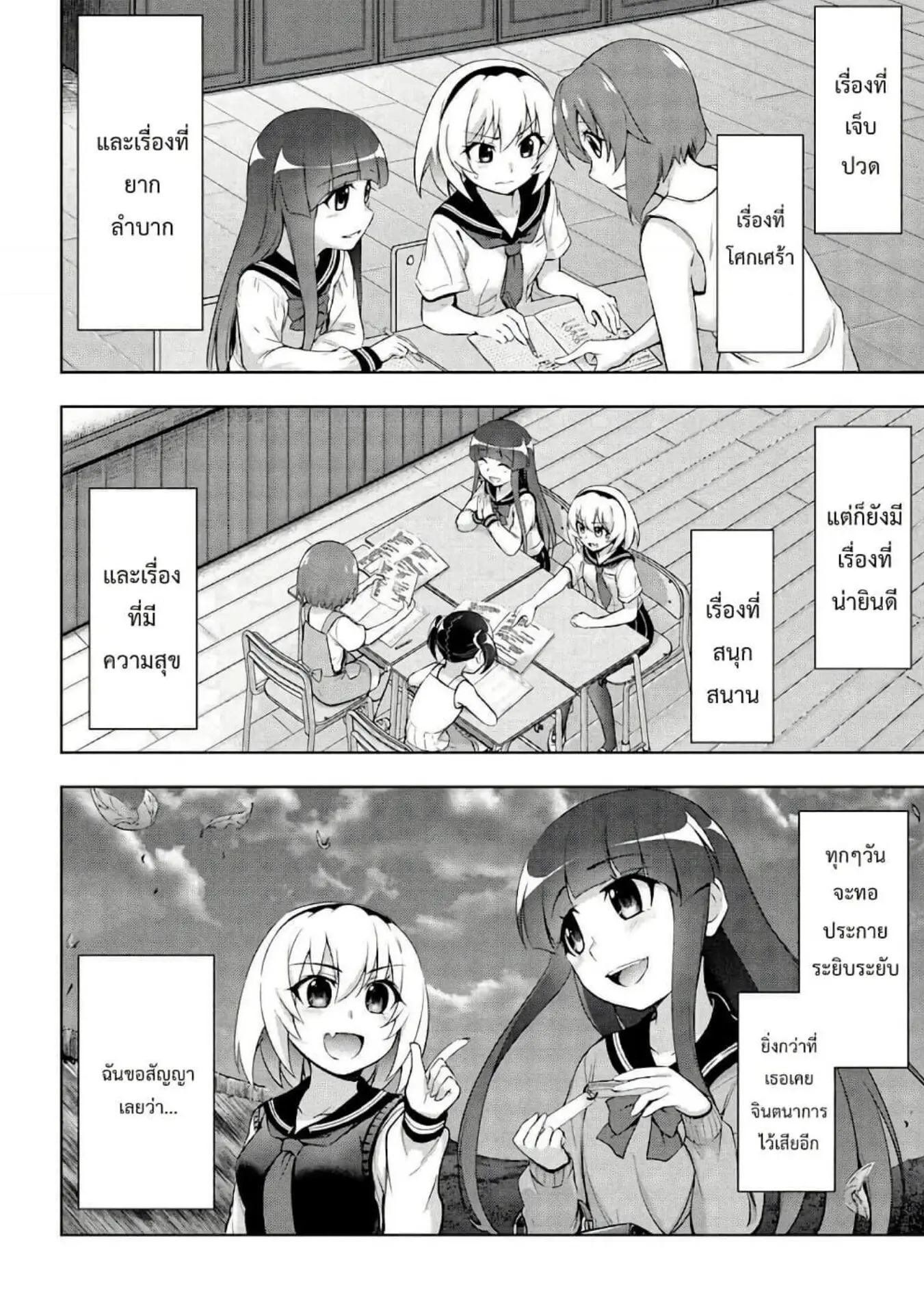 Higurashi no Naku Koro ni Meguri ตอนที่ 1 หน้า 41