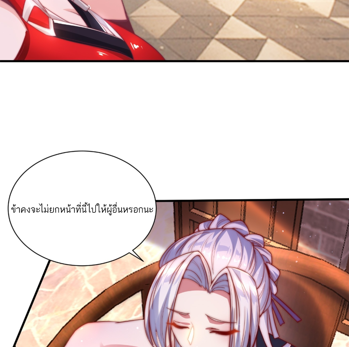 ซวยแล้วข้าโดนตามล่าจากศิษย์ในสำนัก ตอนที่ 3 หน้า 26