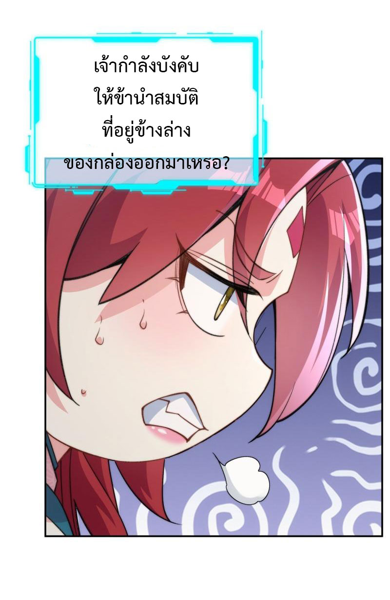 ไม่ต้องทำอะไร ข้าก็เป็นเซียนได้ ตอนที่ 4 หน้า 32