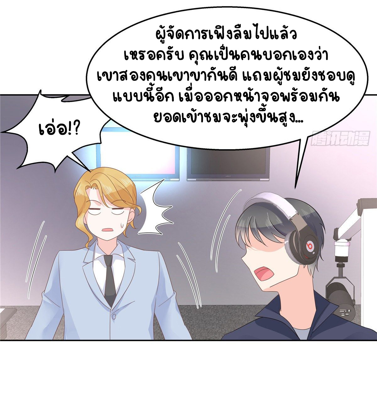 เจ้าชายโรงเรียนแห่งชาติเป็นเด็กผู้หญิง ตอนที่ 98 หน้า 19