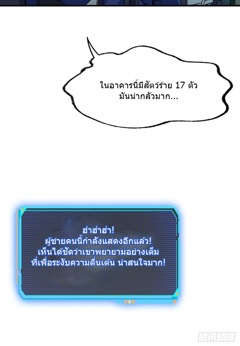 Doomsday Jigsaw Puzzle ตอนที่ 6 หน้า 28