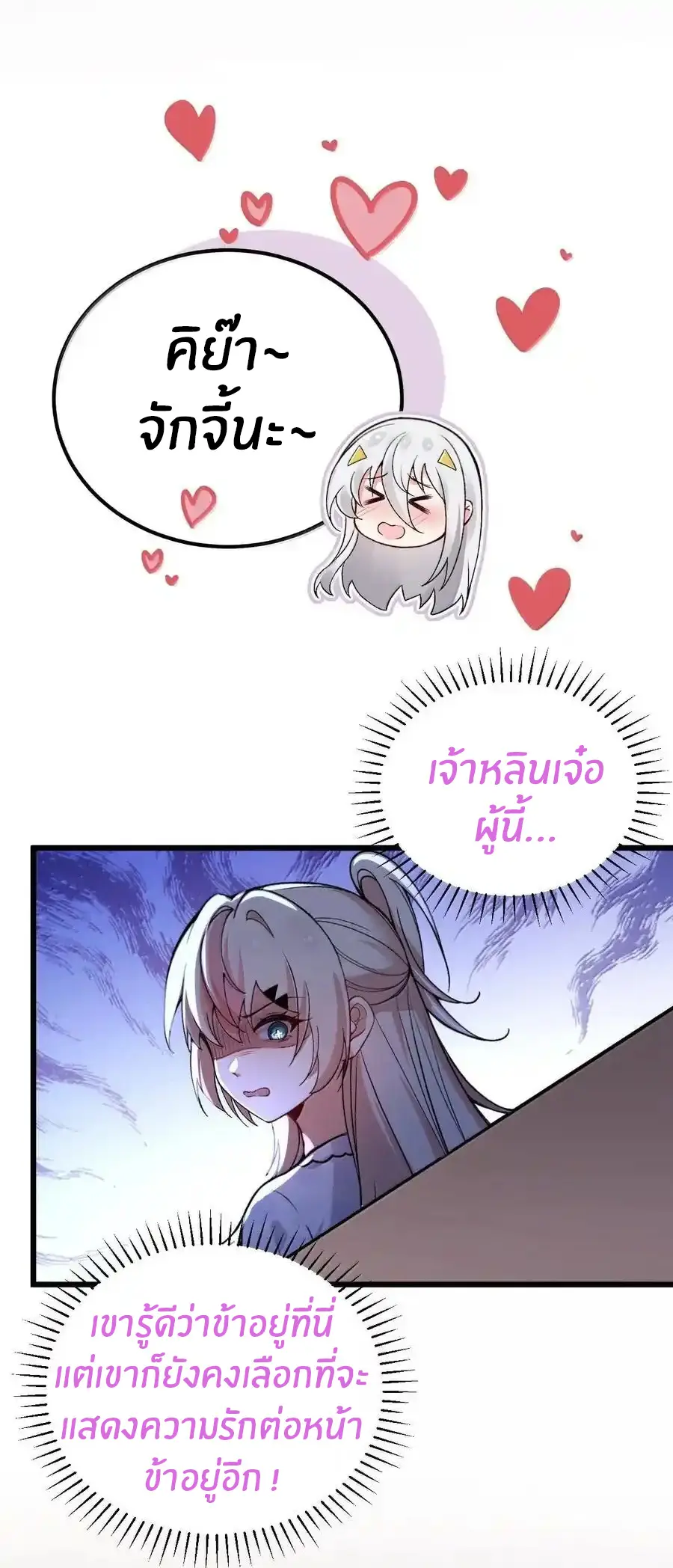 Immortal Me And Eldritch Wife ตอนที่ 70 หน้า 31