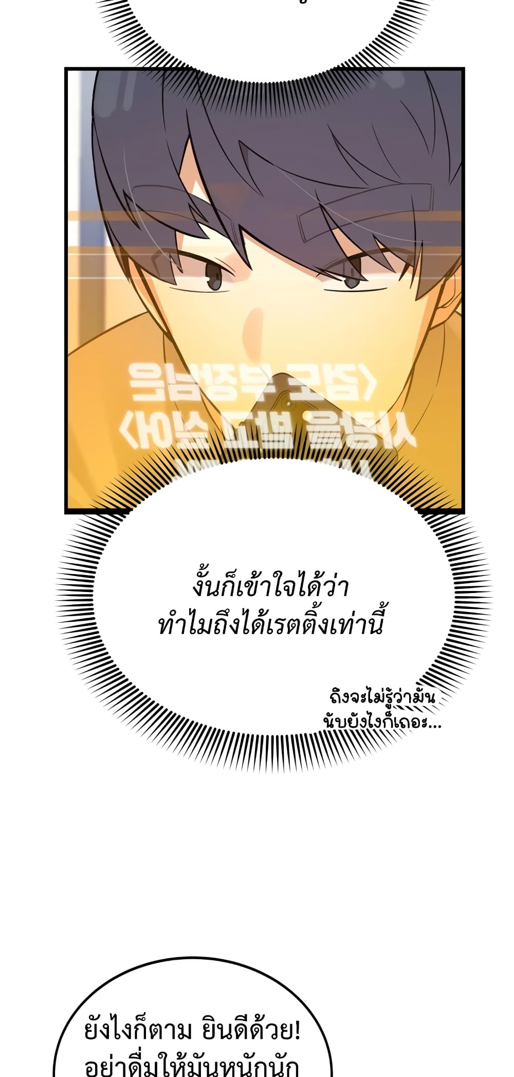 ผมเป็นนักเขียนบทที่มีระบบสปอยล์ ตอนที่ 8 หน้า 7