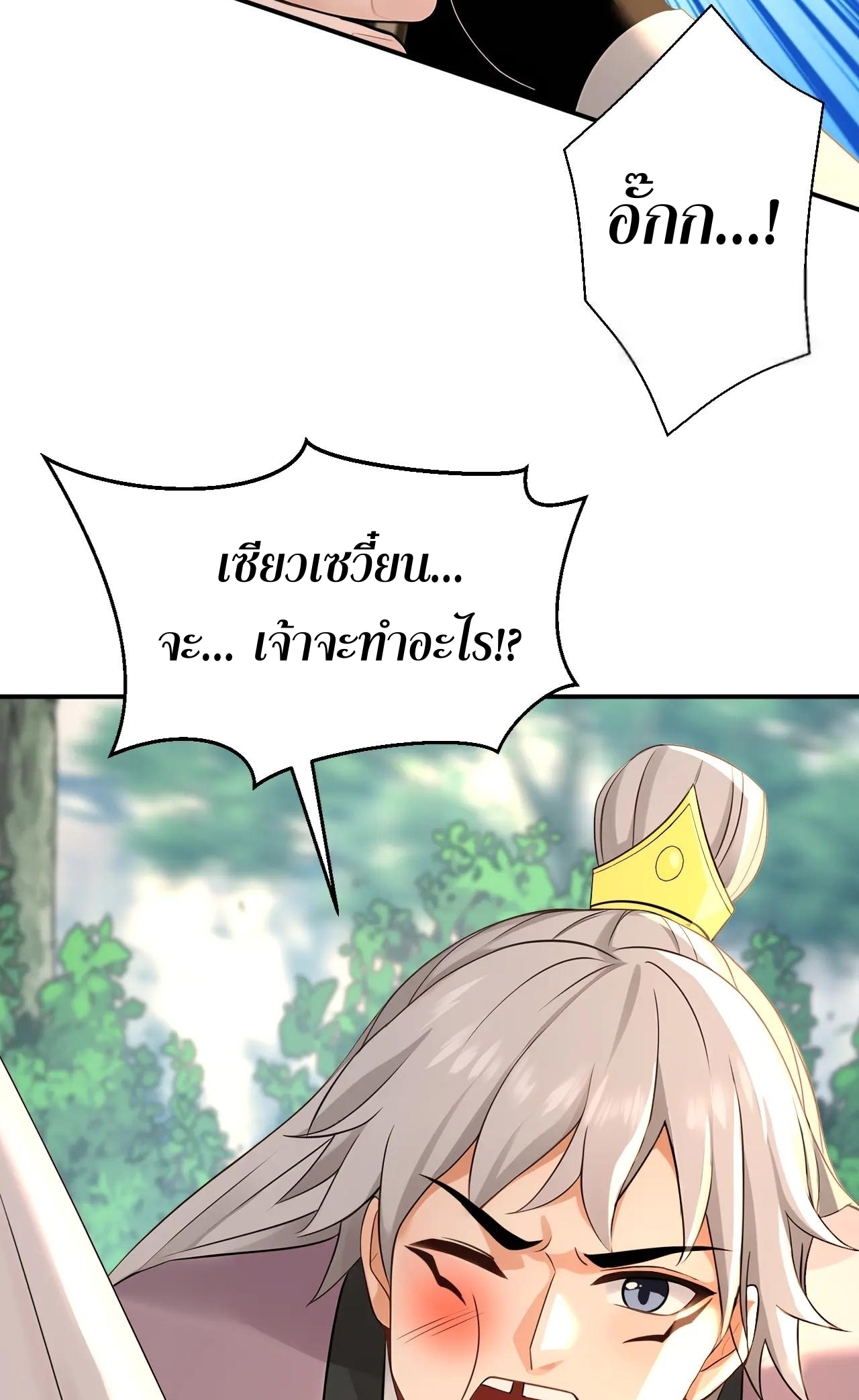 ข้าขอบ่มเพาะศิษย์แบบชิวๆ ก็แล้วกัน! (ชนจีน) ตอนที่ 186 หน้า 23