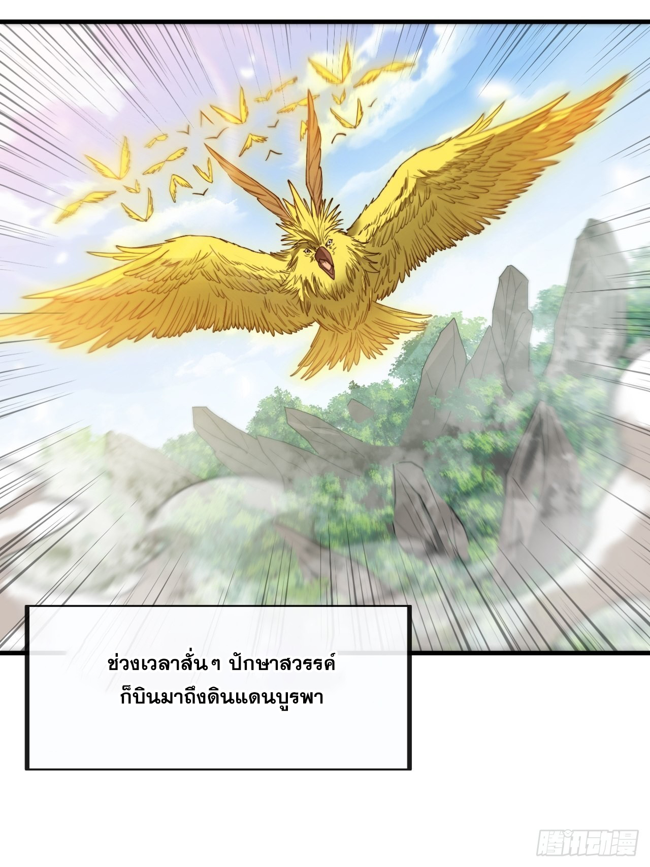บุรุษที่มีโชค คงไม่ใช่ข้าแล้วแหละ ตอนที่ 92 หน้า 7