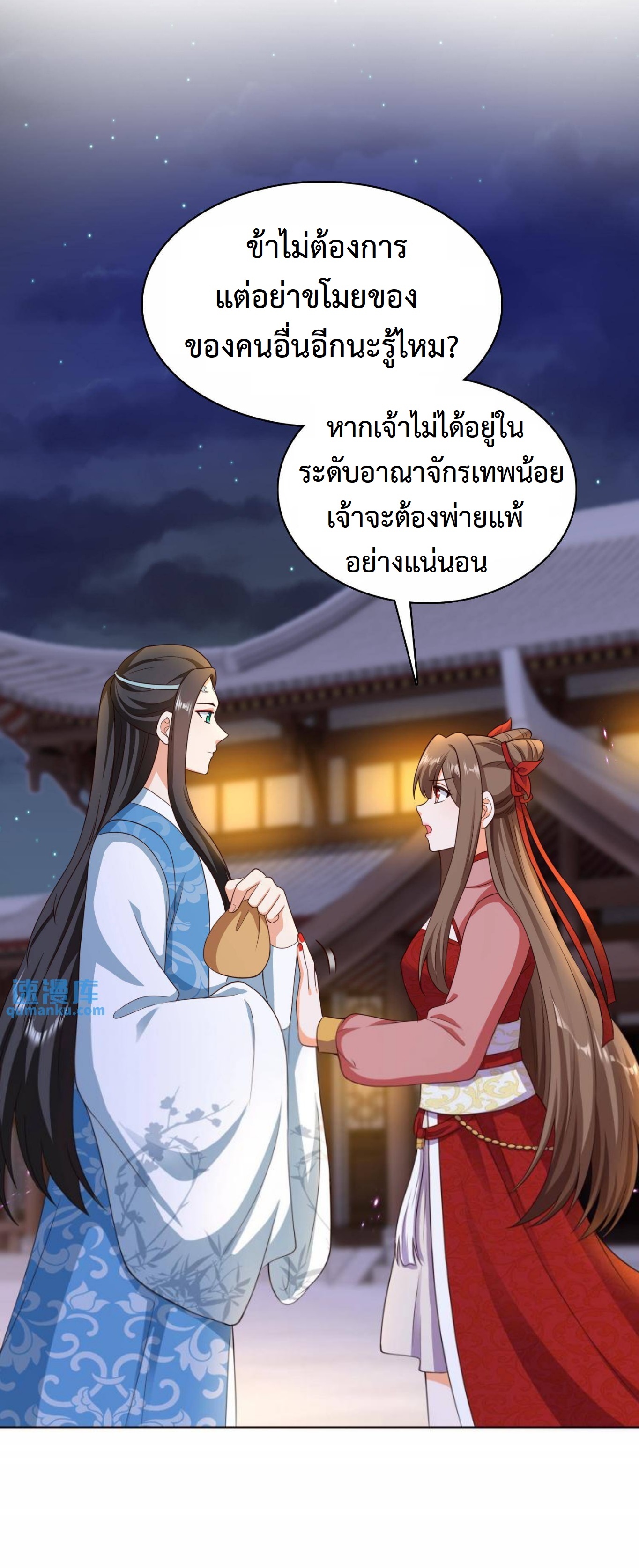 ปีศาจที่ไร้เทียมทานในโลก ตอนที่ 126 หน้า 5