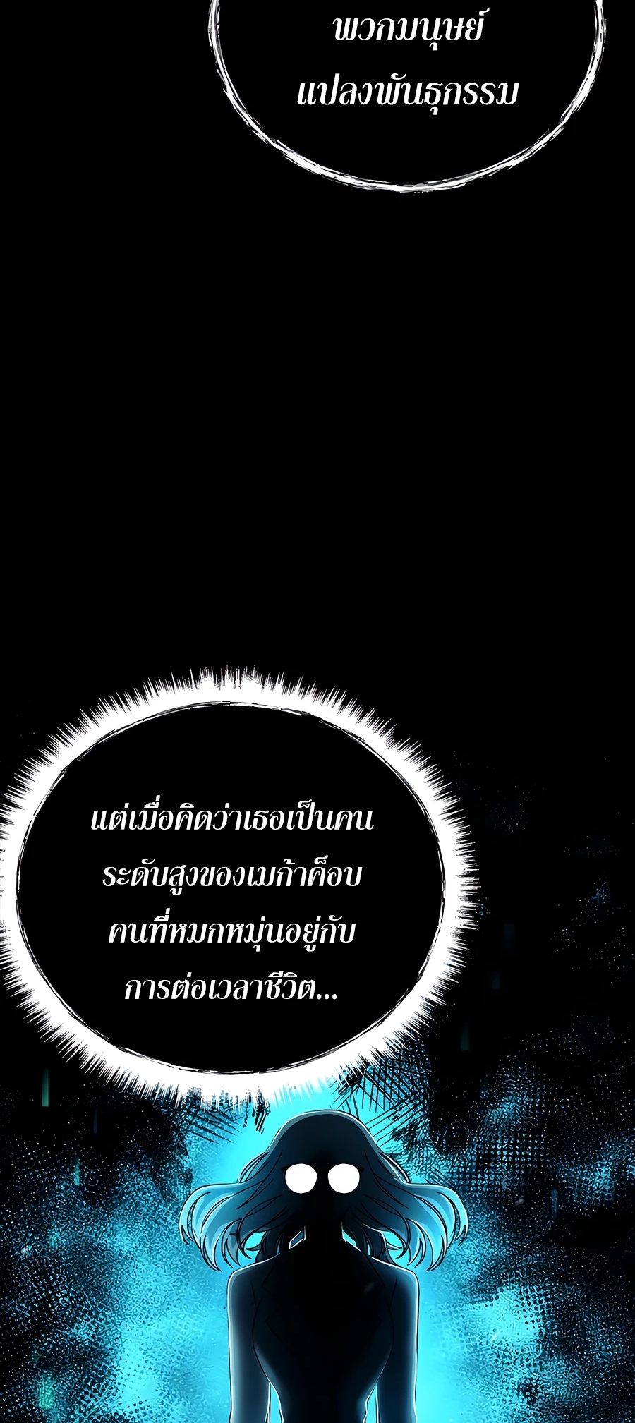 ฉันกลายเป็นสัตว์ประหลาดต่างดาวที่เติบโตได้ ตอนที่ 20 หน้า 64