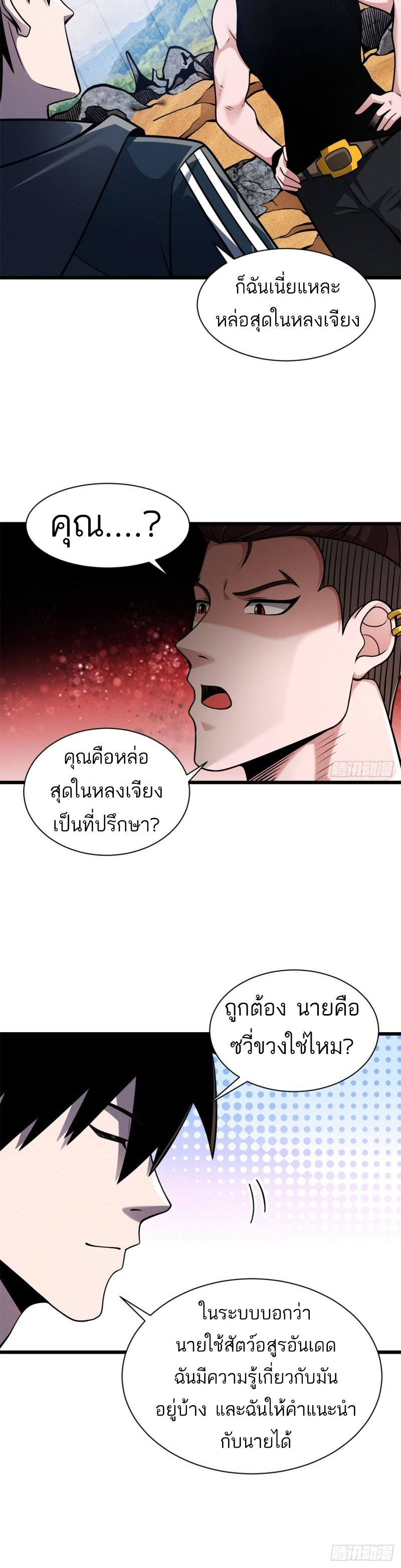 โคตรเทพร้านสัตว์อสูร ตอนที่ 41 หน้า 17