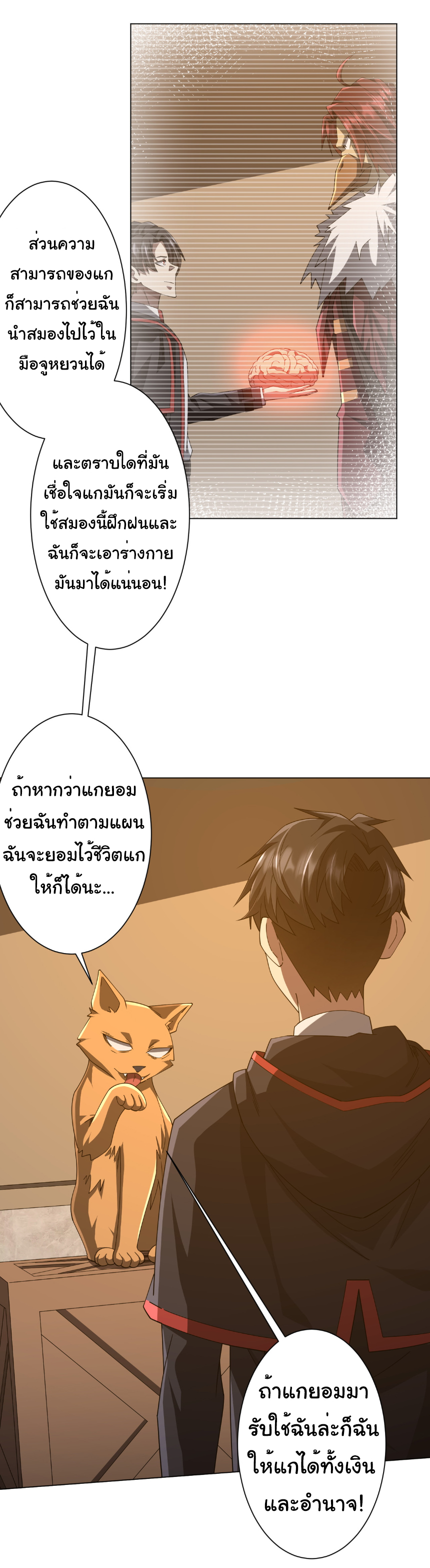 Start with trillions of coins ตอนที่ 148 หน้า 33