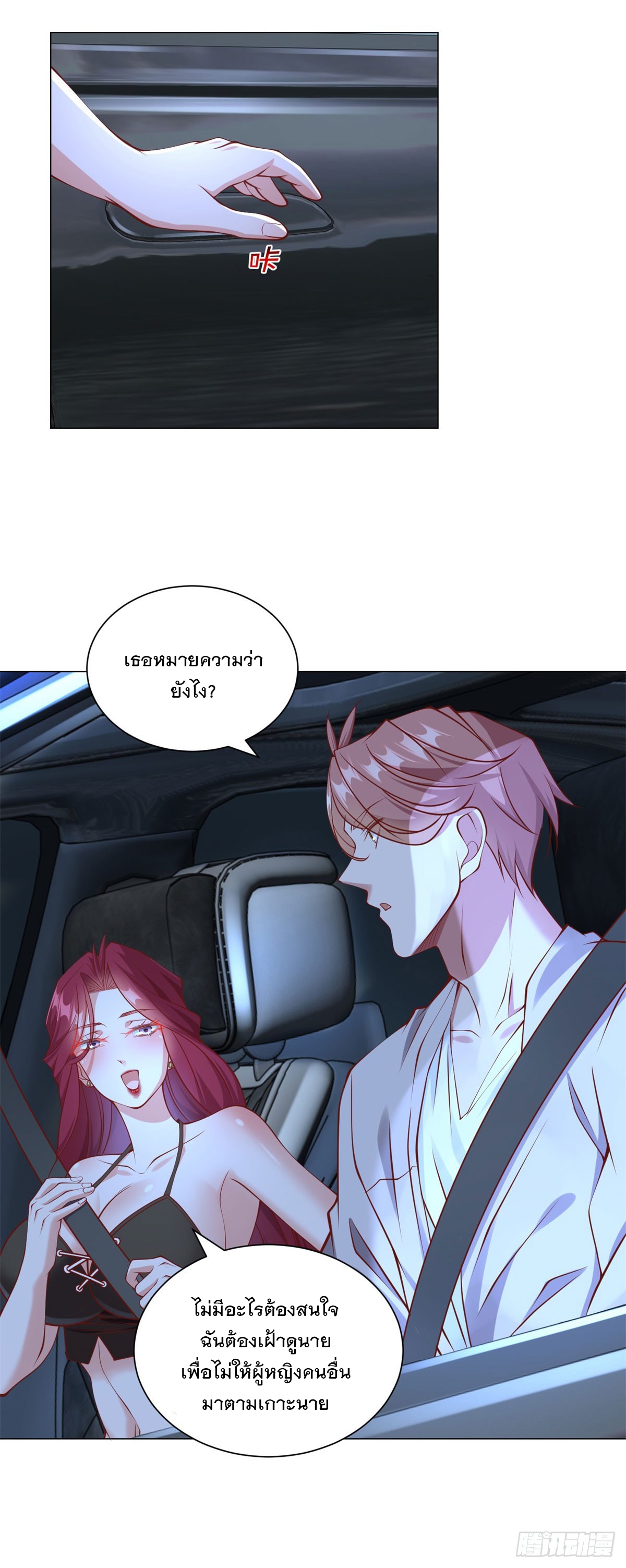 ฉันมีระบบเรียกรถในตำนานสุดเทพ ตอนที่ 46 หน้า 8