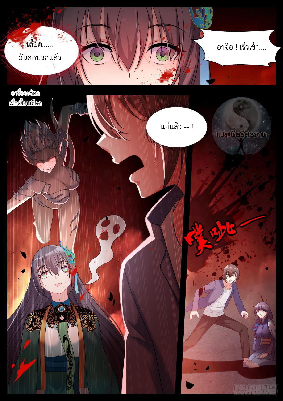 สาวน้อย คุณคิดผิดแล้ว (ชนจีน) ตอนที่ 37 หน้า 5