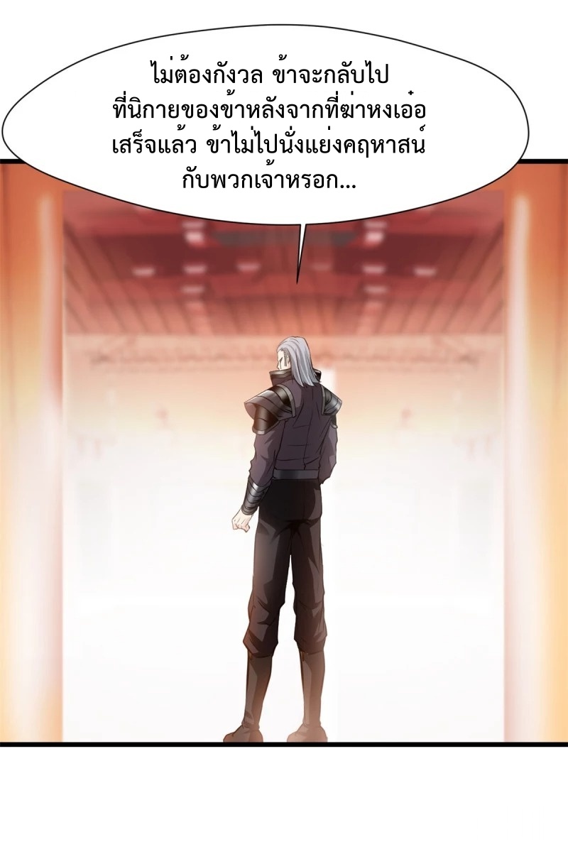 ปรมาจารย์ที่แข็งแกร่งที่สุด ตอนที่ 37 หน้า 15