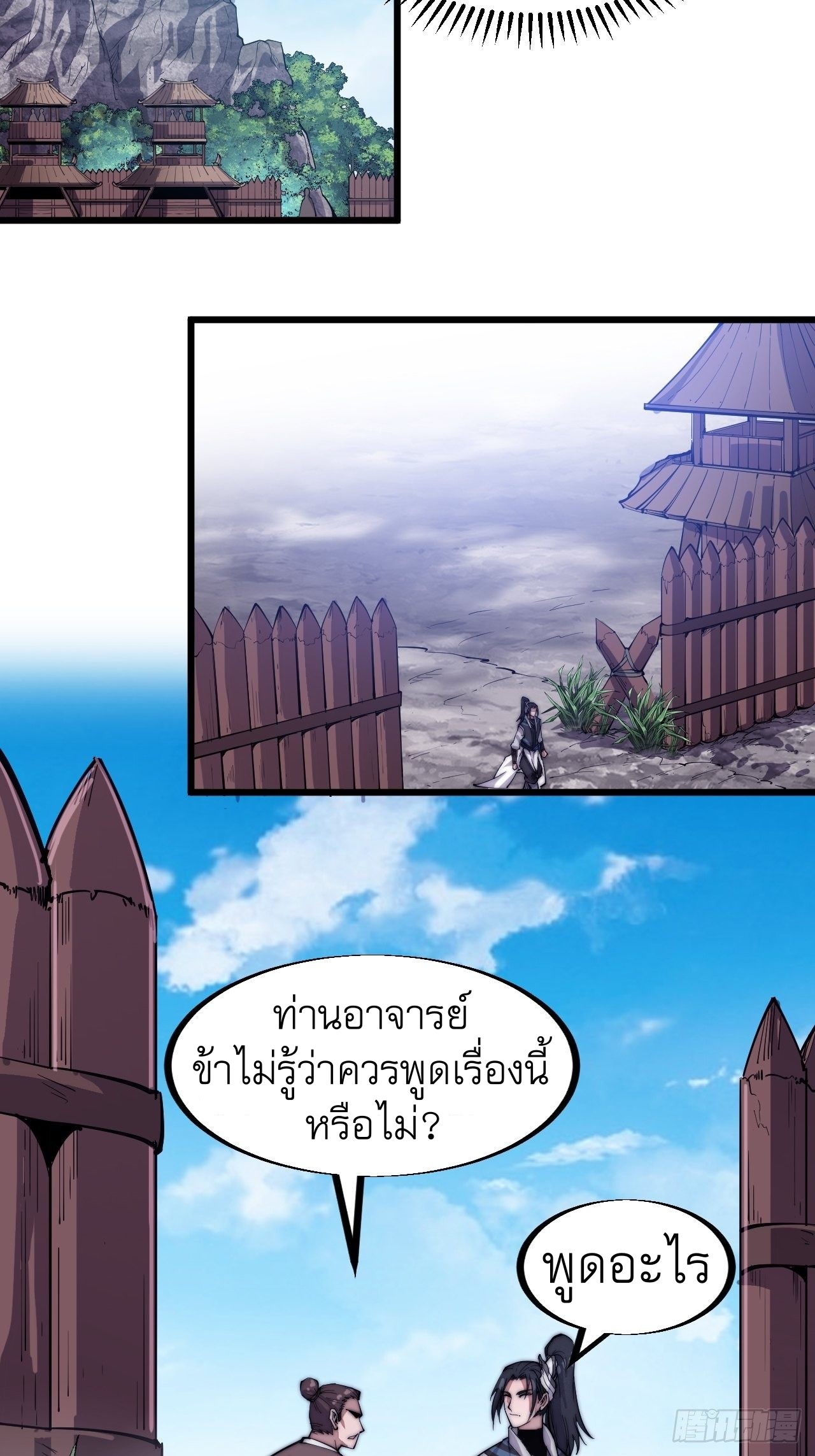 Starting a Mountain ตอนที่ 61 หน้า 13