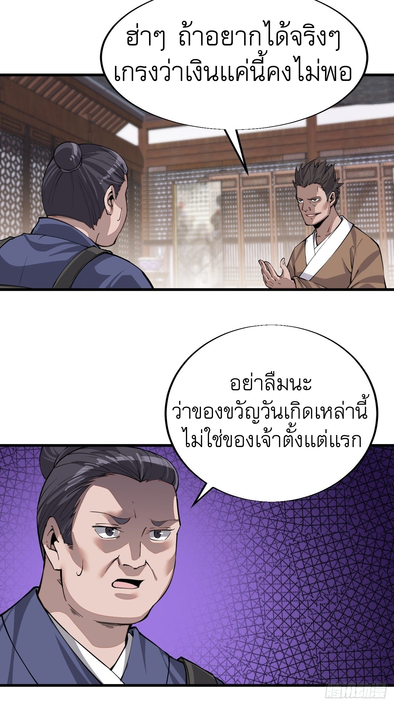 Starting a Mountain ตอนที่ 31 หน้า 26