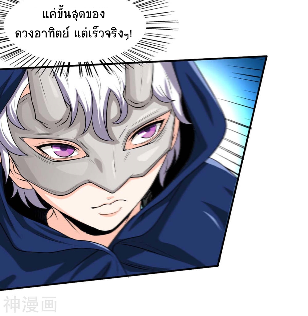 การกลับมาของจักพรรดิ์ ตอนที่ 287 หน้า 16