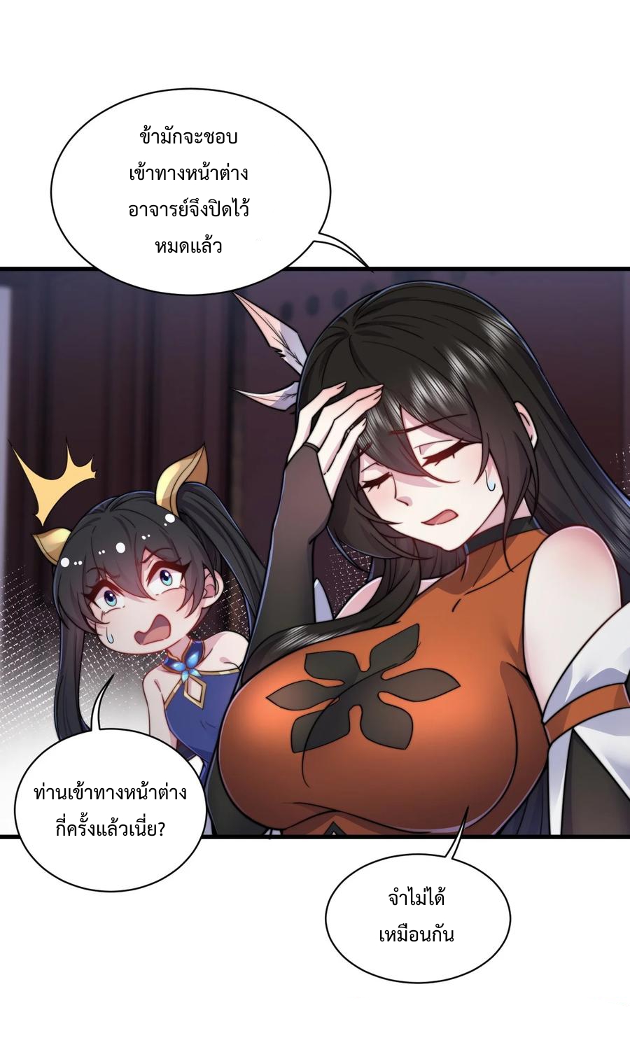 (ชนจีน) อาจารย์จอมวายร้ายกับลูกศิษย์ผู้อยู่ยงคงกระพัน ตอนที่ 94 หน้า 18