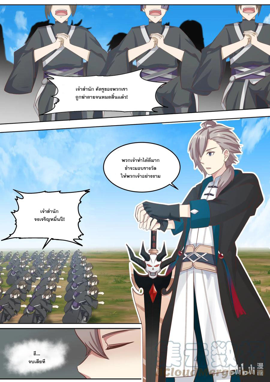 เทพสายฟ้า ราชาสงคราม ตอนที่ 621 หน้า 10