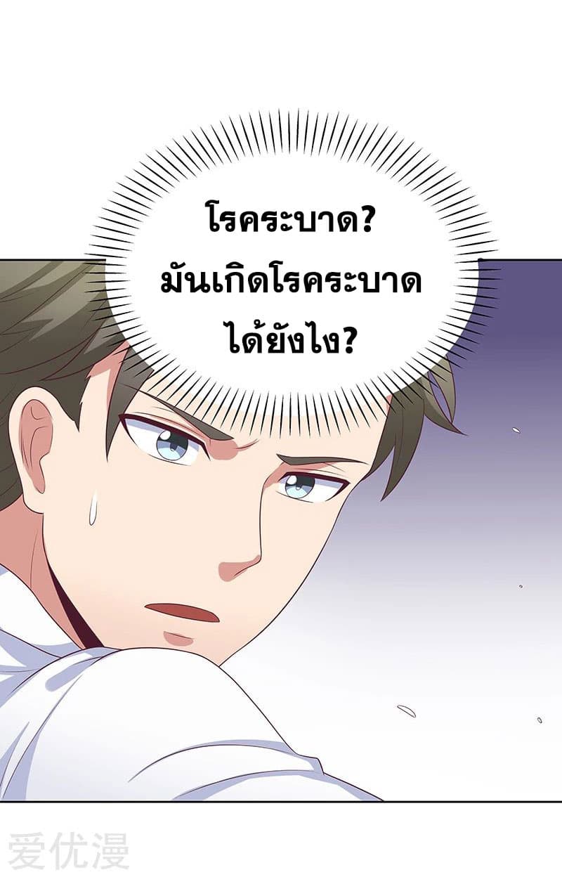 โครตเกรียนเซียนโอสด ตอนที่ 10 หน้า 22