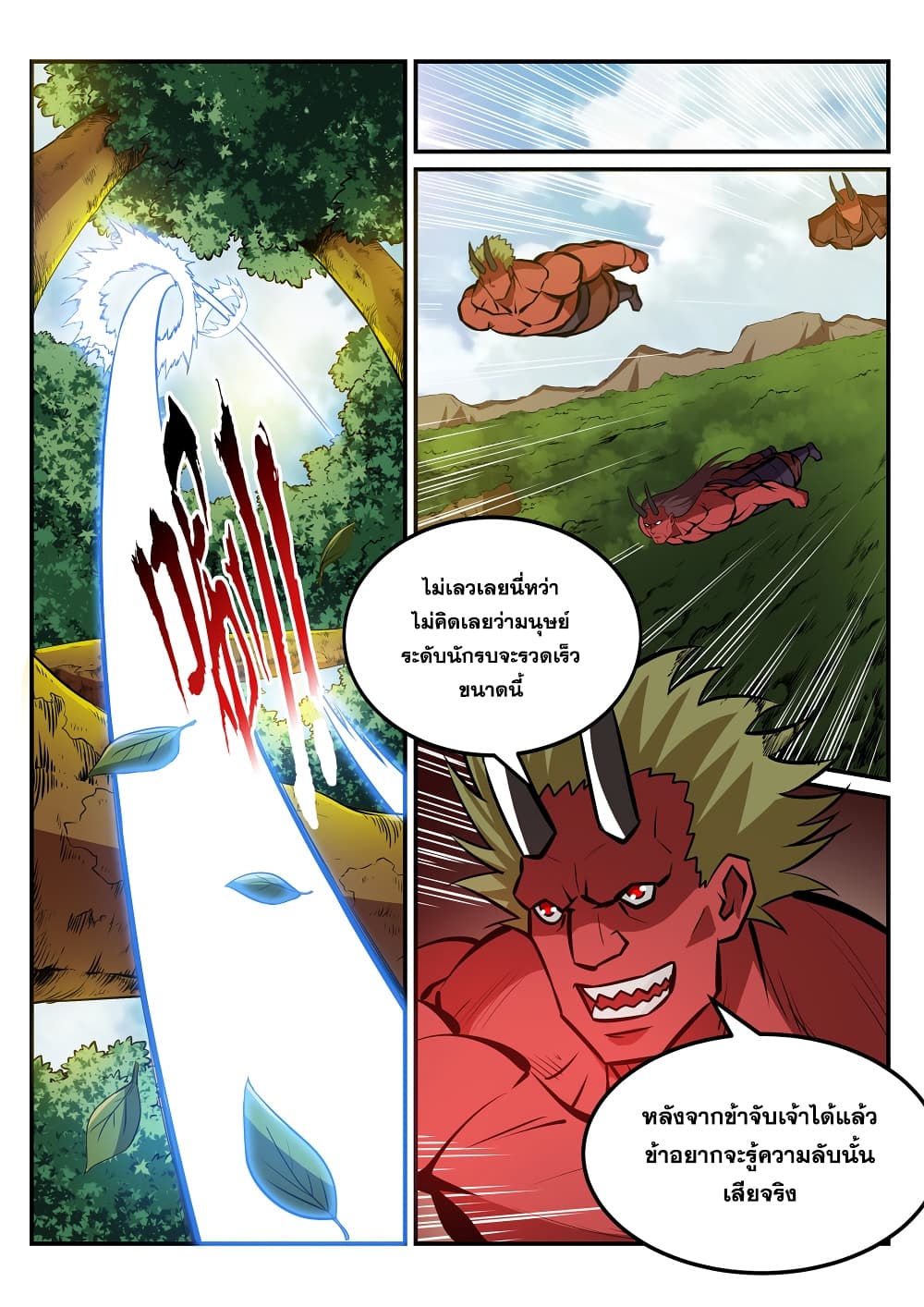 Apotheosis – การยกระดับสู่สถานะของพระเจ้า ตอนที่ 228 หน้า 5