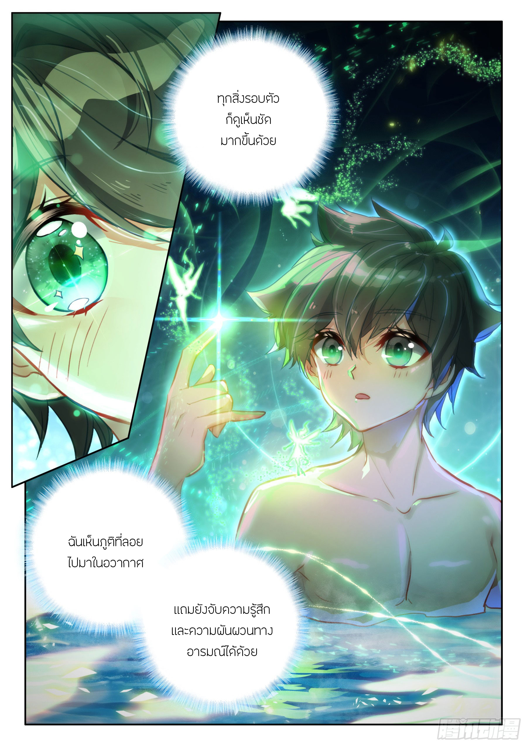 Soul Land IV – The Ultimate Combat มหาศึกการต่อสู้ ตอนที่ 317 หน้า 8