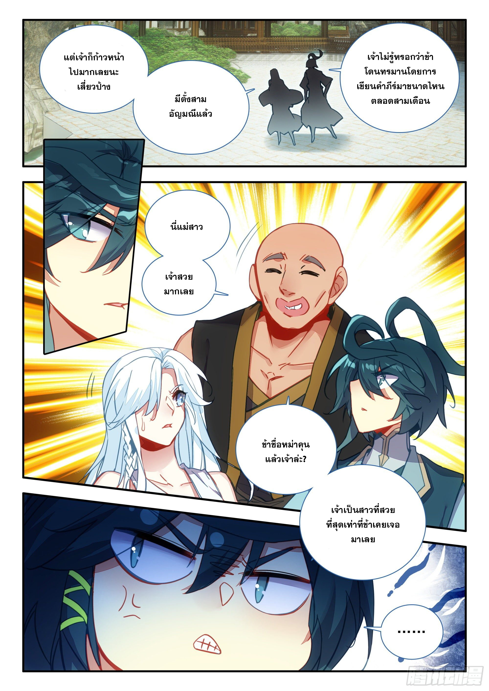 Heavenly jewel change ตอนที่ 80 หน้า 11