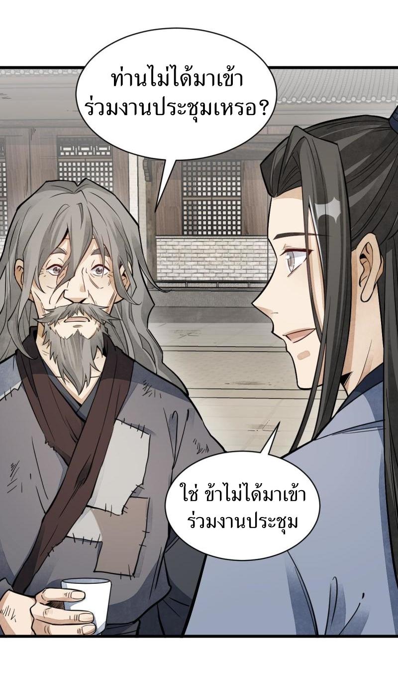 Lan Ke Qi Yuan ตอนที่ 132 หน้า 8