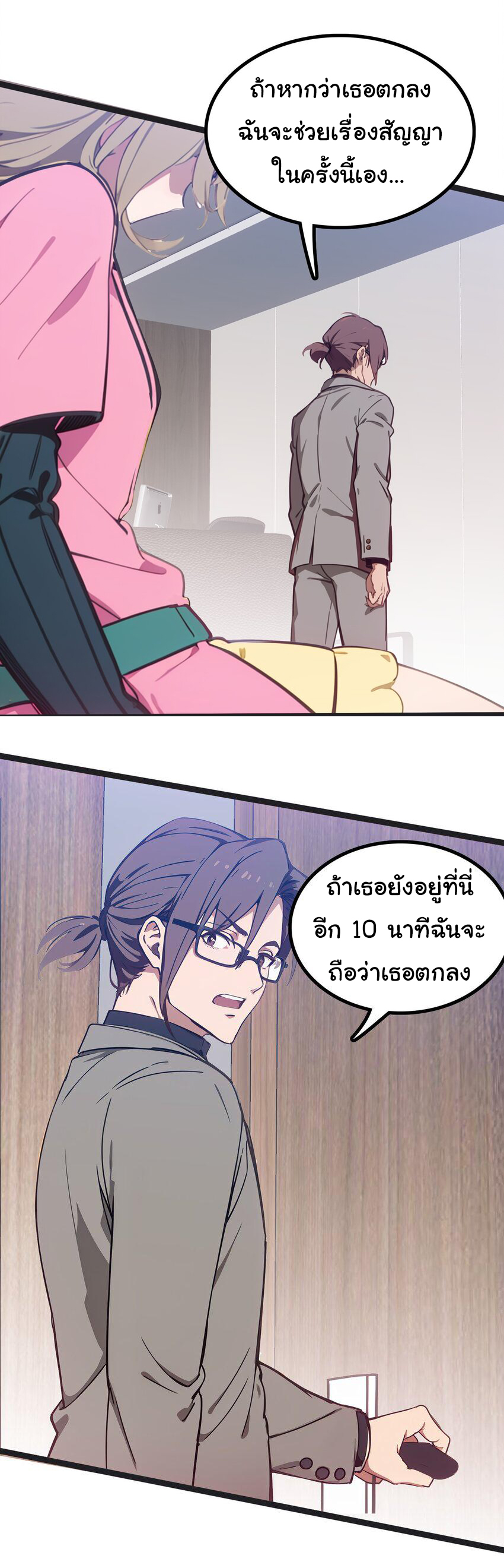 คำสั่งราชามังกร! ตอนที่ 45 หน้า 26